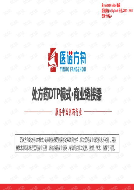 2020醫(yī)諾方舟商業(yè)計(jì)劃書 資源獲取與中小企業(yè)推廣策略