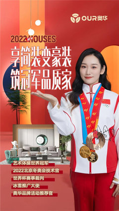奧華攜手藝術體操世界冠軍朱丹共鑄冠軍品質，助力北京中小企業網站推廣