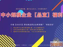 中小企業(yè)品牌口碑推廣體驗(yàn)活動(dòng)在京啟動(dòng)，助力企業(yè)加速成長(zhǎng)