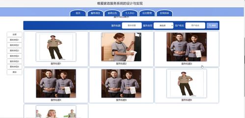 基于SSM框架的唯愛家政服務(wù)系統(tǒng)的設(shè)計(jì)與實(shí)現(xiàn)——計(jì)算機(jī)畢業(yè)設(shè)計(jì)V47P0